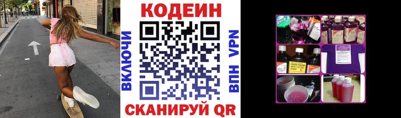 Кодеин напиток Lean (лин)  Купить где  Юрга 