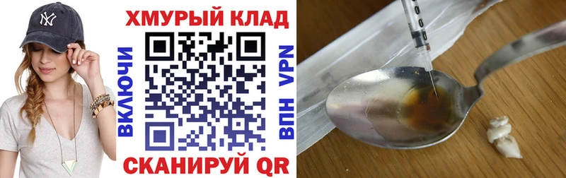 ГЕРОИН хмурый Купить Юрга